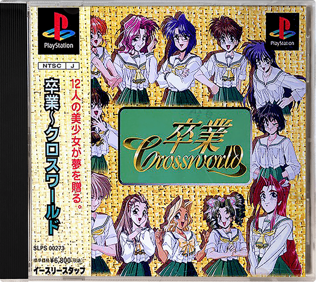 Sotsugyou Crossworld box art for Playstation